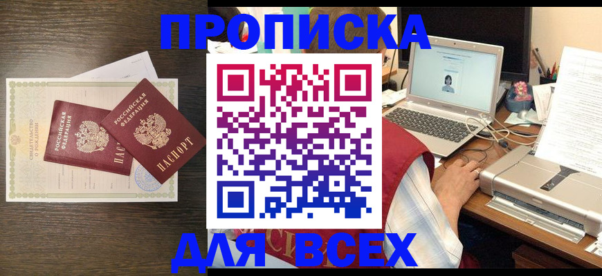 прописка регистрация в Заволжье