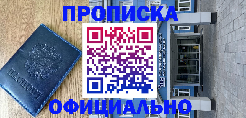 временная регистрация купить в Заволжье