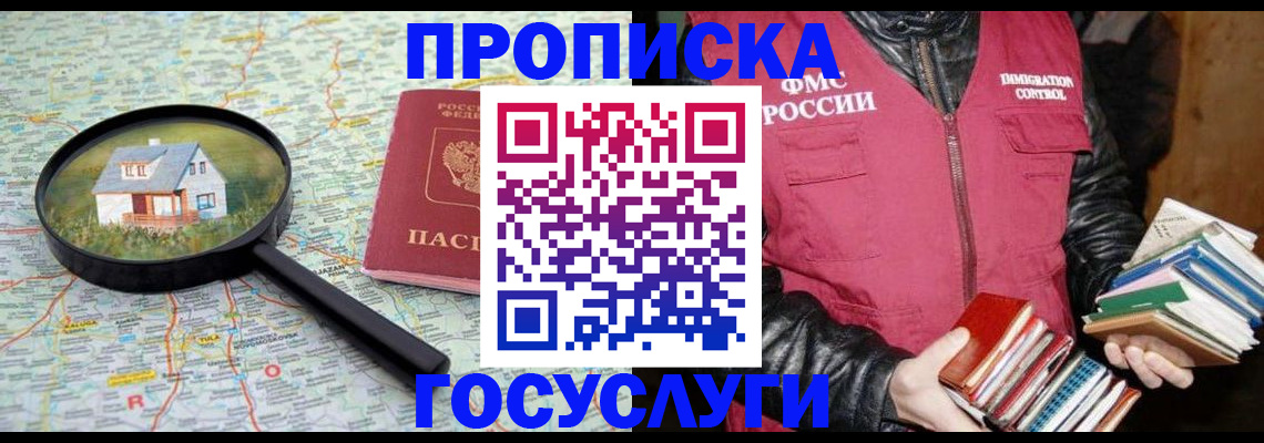 прописка регистрация в Заволжье