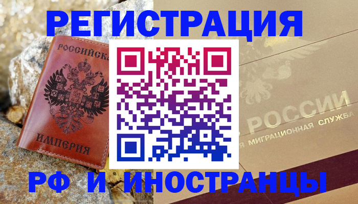 временная регистрация 2025 в Заволжье
